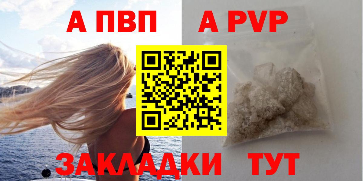 Alfa_PVP Crystall  Alfa_PVP Соль  Alpha PVP  как найти наркотики  Волгоград 