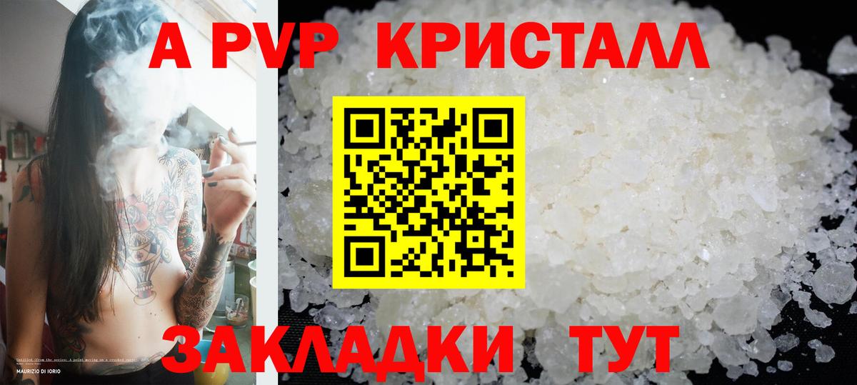Альфа ПВП СК КРИС  A PVP Соль  Вход с VPN  Волгоград 