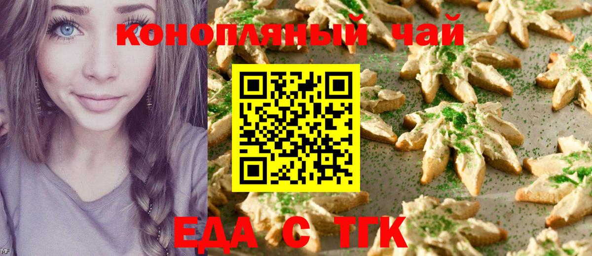 Волгоград  Печенье с ТГК марихуана  Вход с VPN 