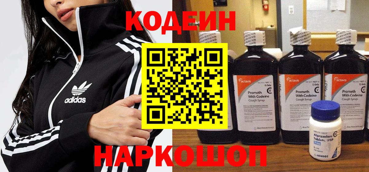 Кодеин напиток Lean (лин)  Codein напиток Lean (лин)  Волгоград  Вход с VPN 