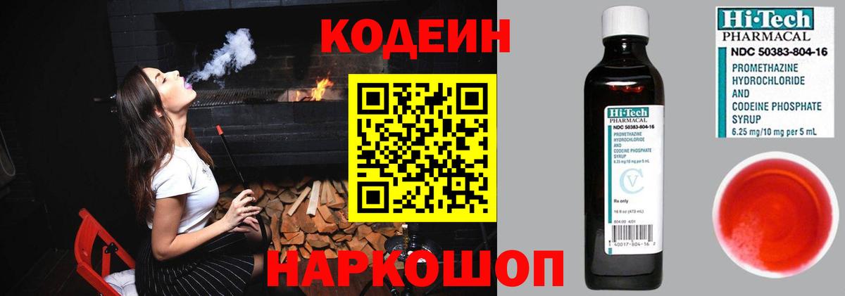 Codein напиток Lean (лин) Волгоград