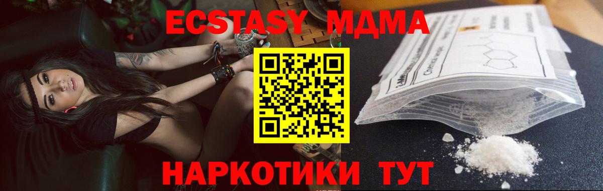 MDMA кристаллы Волгоград