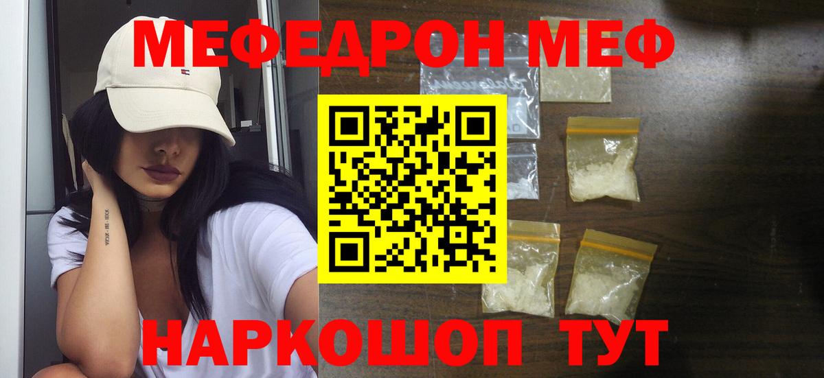 Меф кристаллы Волгоград