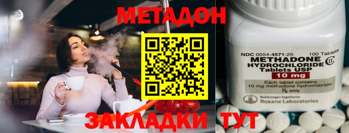 МЕТАДОН VHQ  Волгоград 